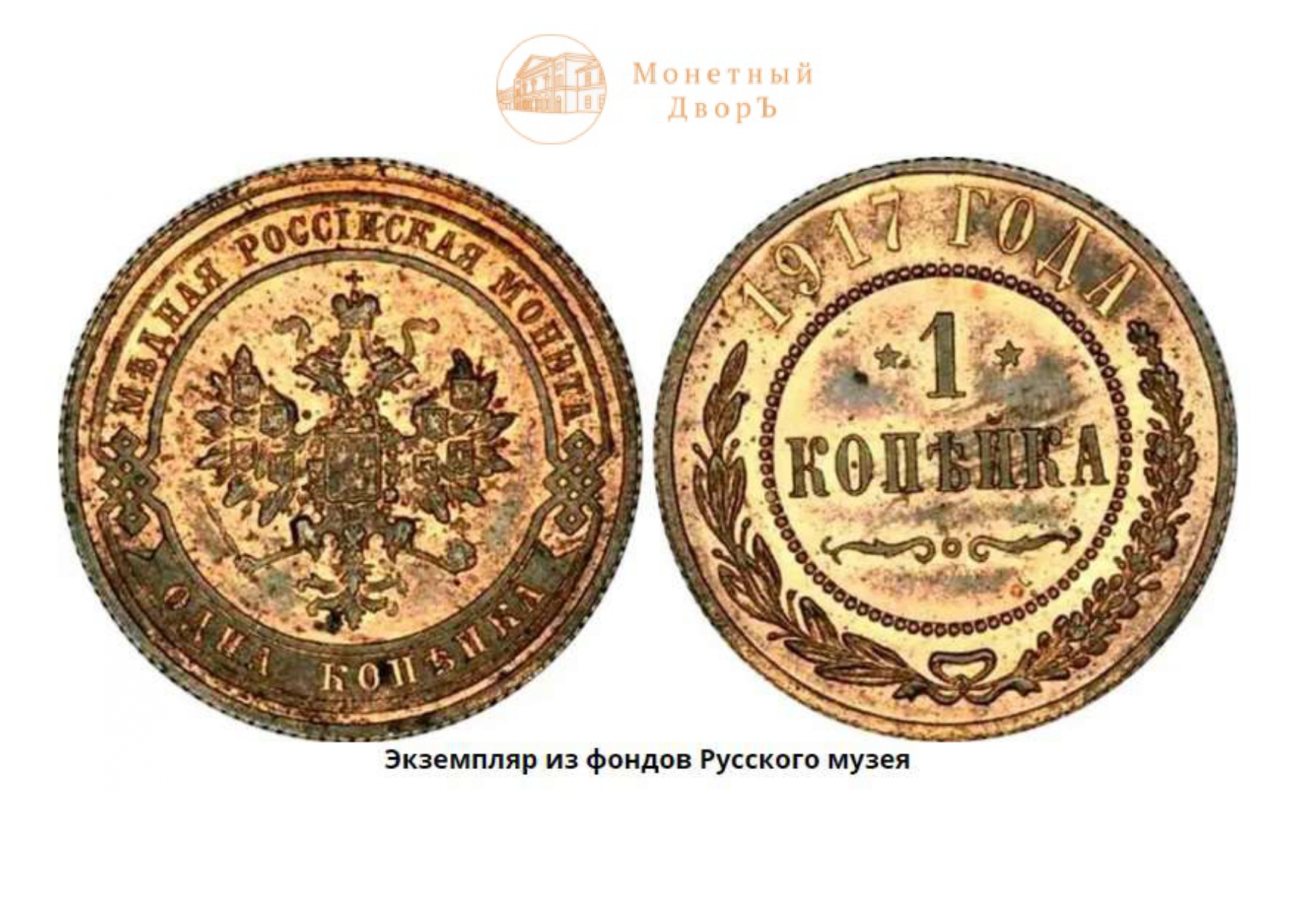 Царские монетные дворы России